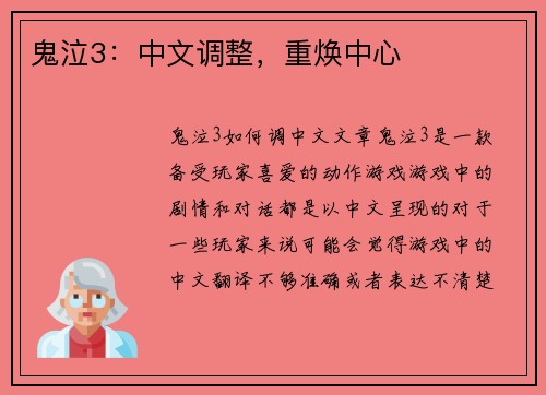 鬼泣3：中文调整，重焕中心