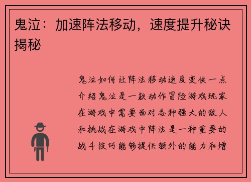 鬼泣：加速阵法移动，速度提升秘诀揭秘