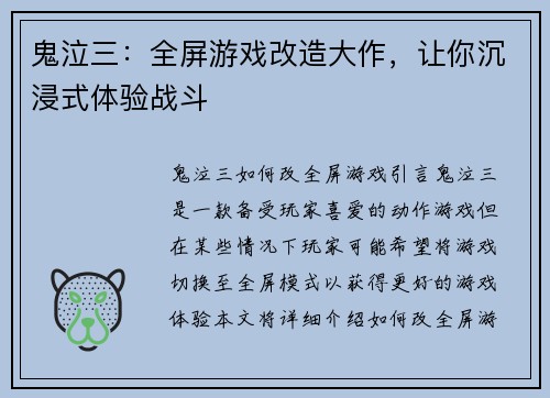 鬼泣三：全屏游戏改造大作，让你沉浸式体验战斗